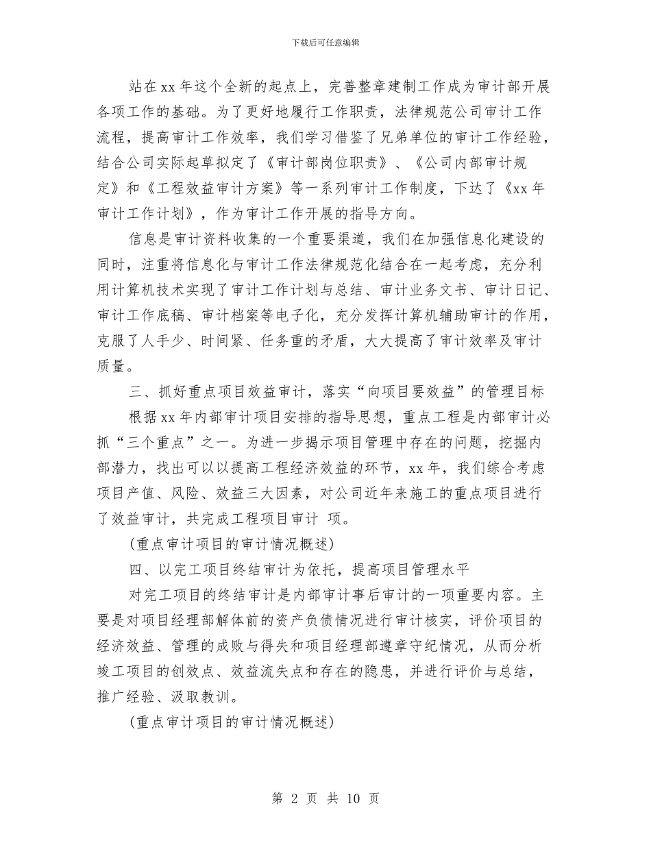审计年度工作总结与审计年终个人工作总结汇编_第2页