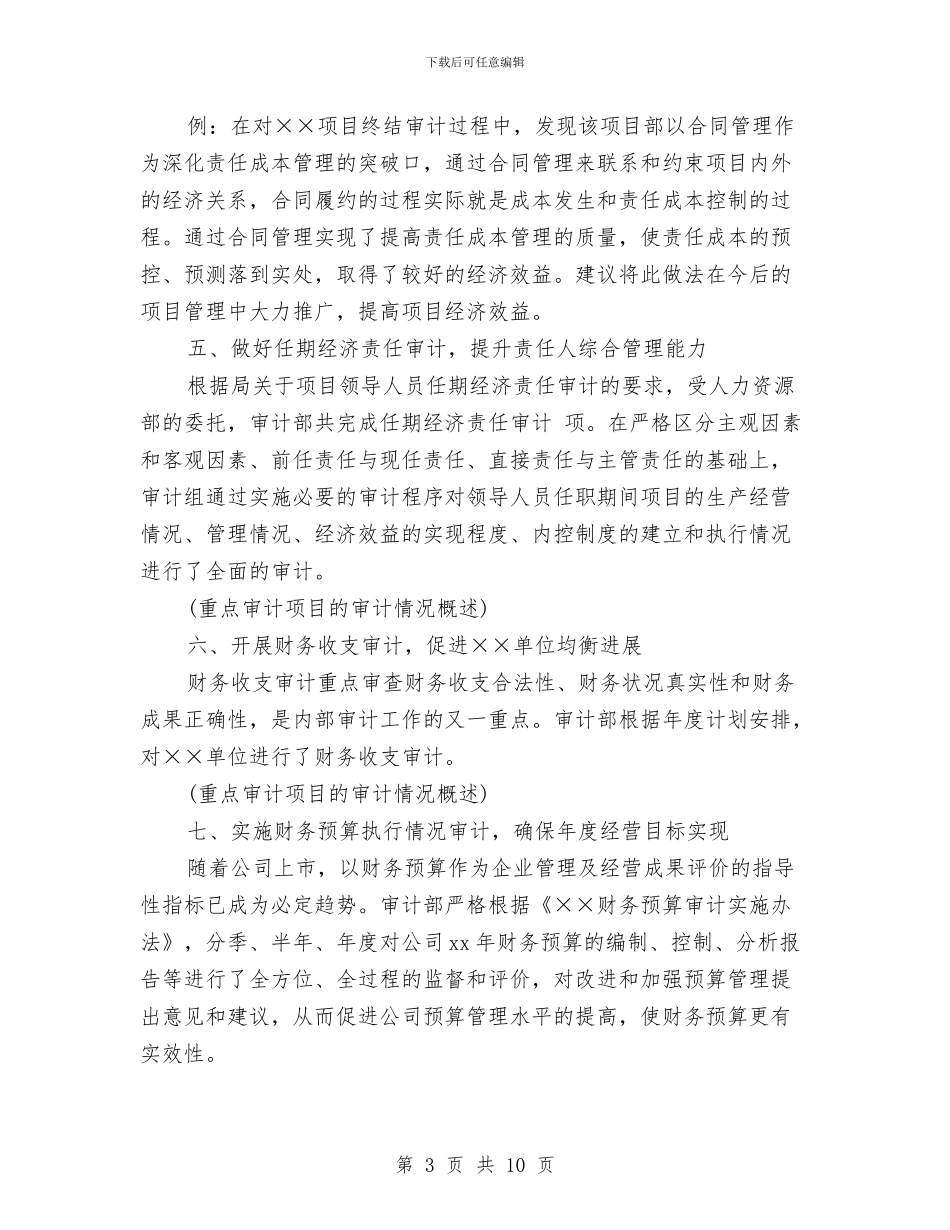 审计年度工作总结与审计年终个人工作总结汇编_第3页