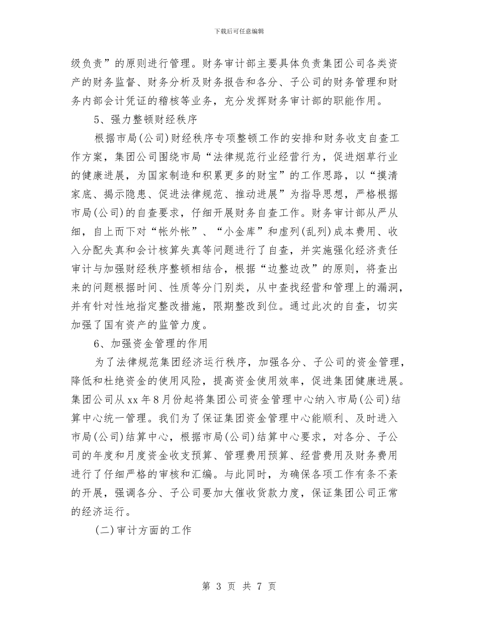 审计年度工作总结范文与审计年终工作总结汇编_第3页
