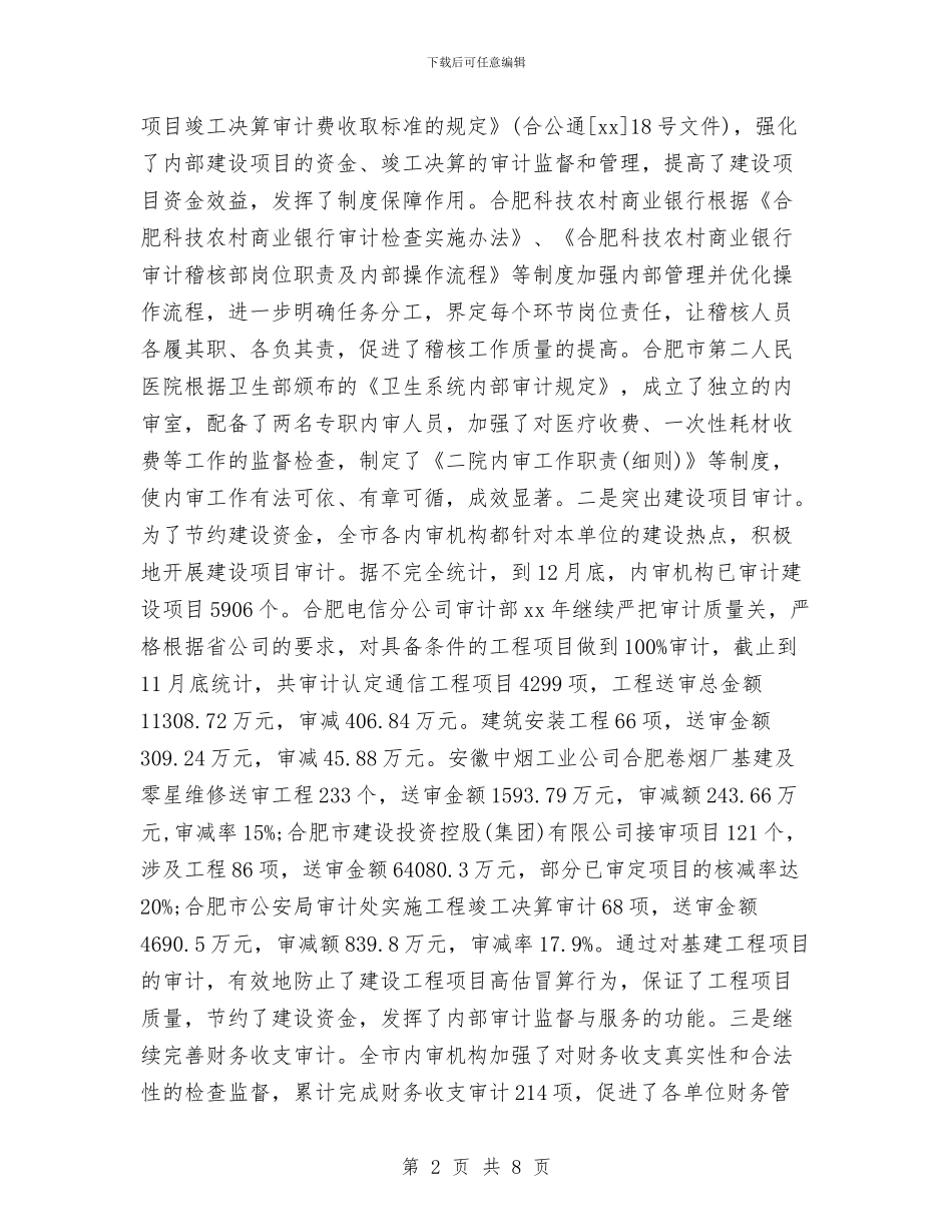 审计年终工作总结与审计年终工作总结个人汇报汇编_第2页