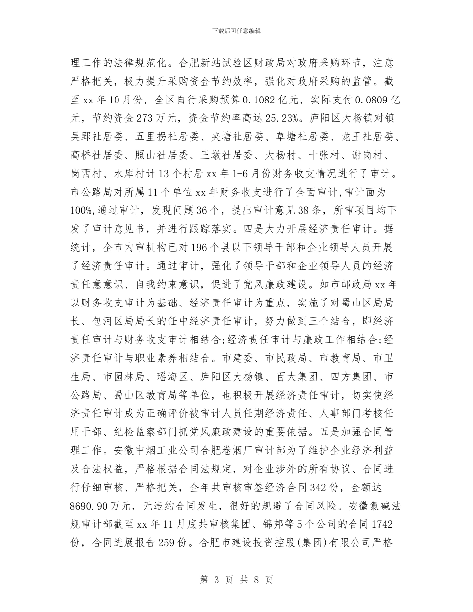 审计年终工作总结与审计年终工作总结个人汇报汇编_第3页