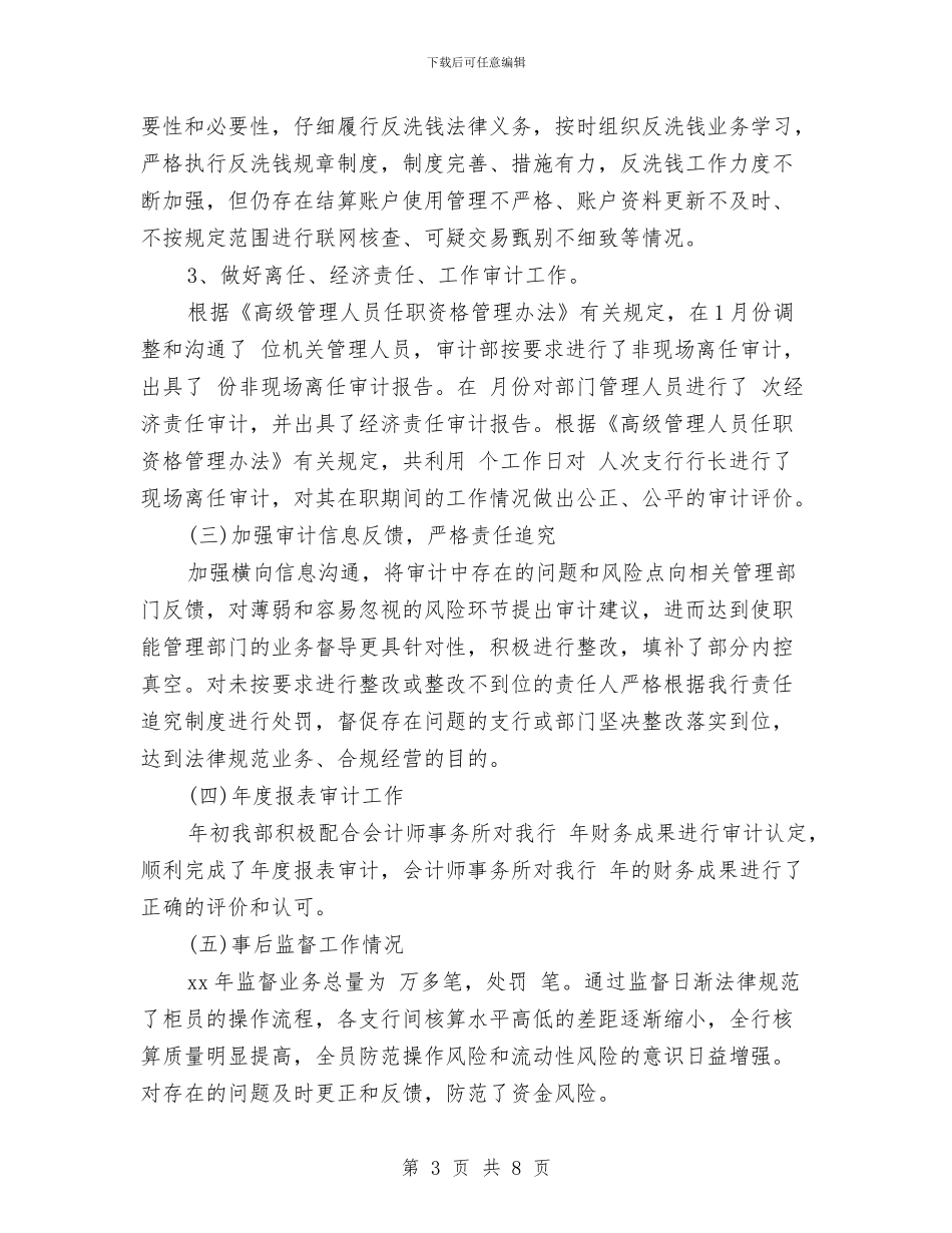 审计年终工作总结范文与审计惩防体系自查报告汇编_第3页
