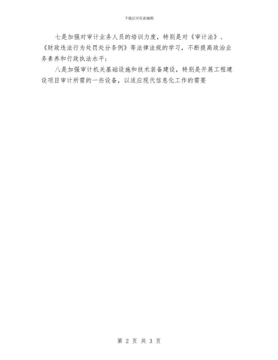 审计年终工作计划书范文与审计年终工作计划报告汇编_第2页