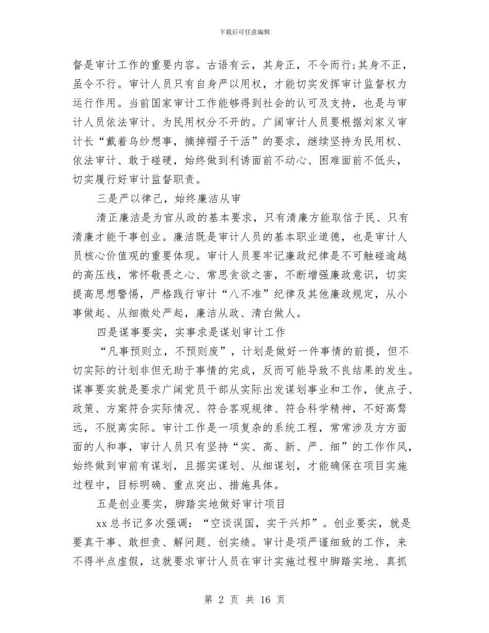 审计心得体会4篇与审计执法专项行动工作方案汇编_第2页