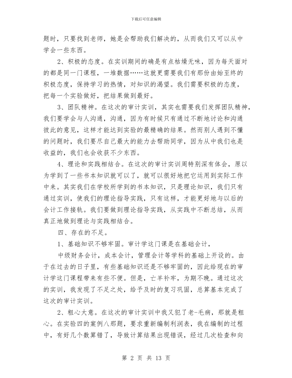 审计心得体会范文4篇与审计报告格式汇编_第2页