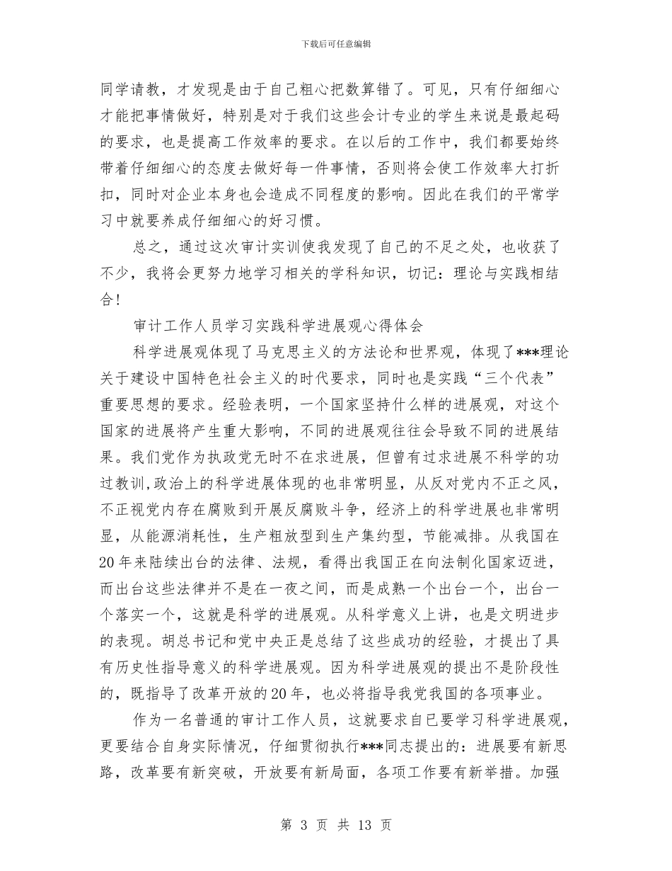 审计心得体会范文4篇与审计报告格式汇编_第3页