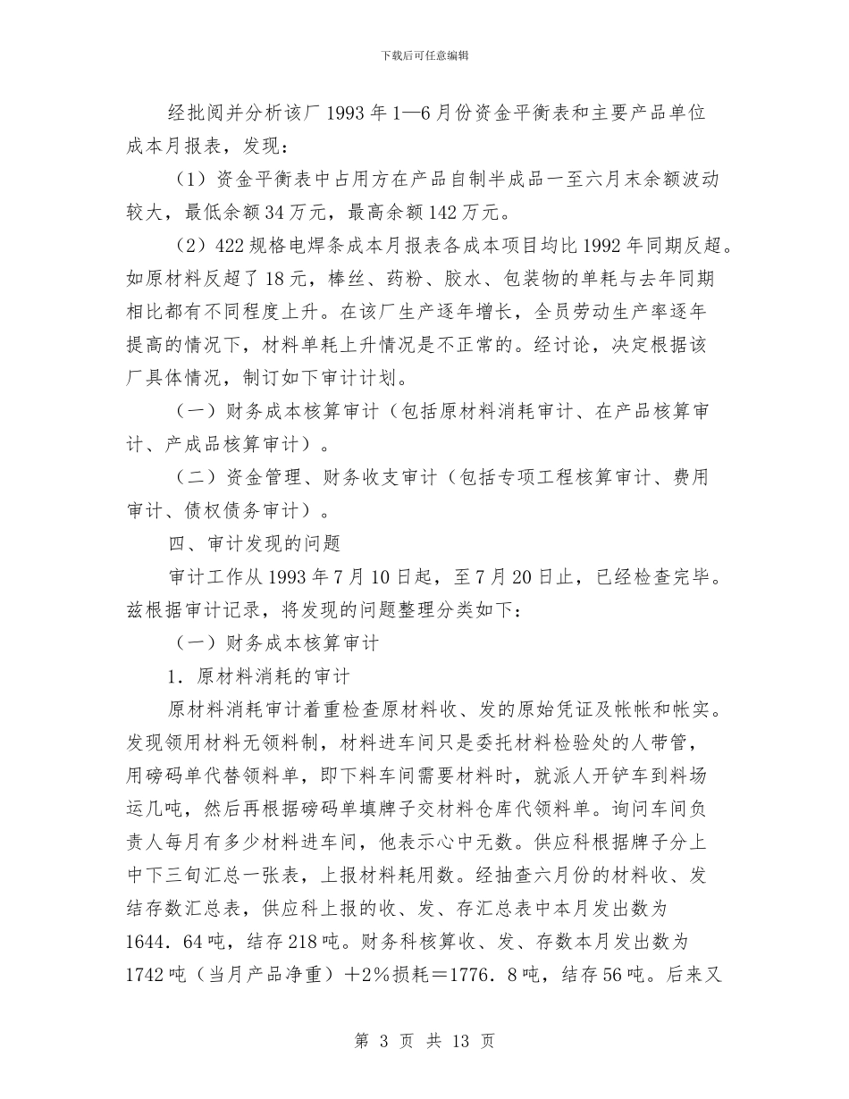 审计报告写作格式与审计整改现状调查报告汇编_第3页