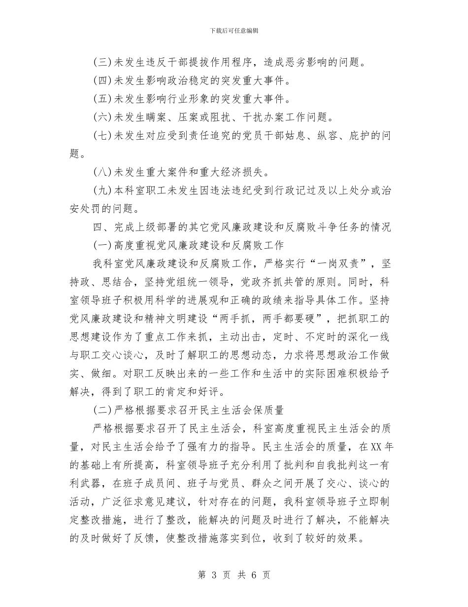 审计惩防体系自查报告与审计机关信息化考核自查汇报汇编_第3页