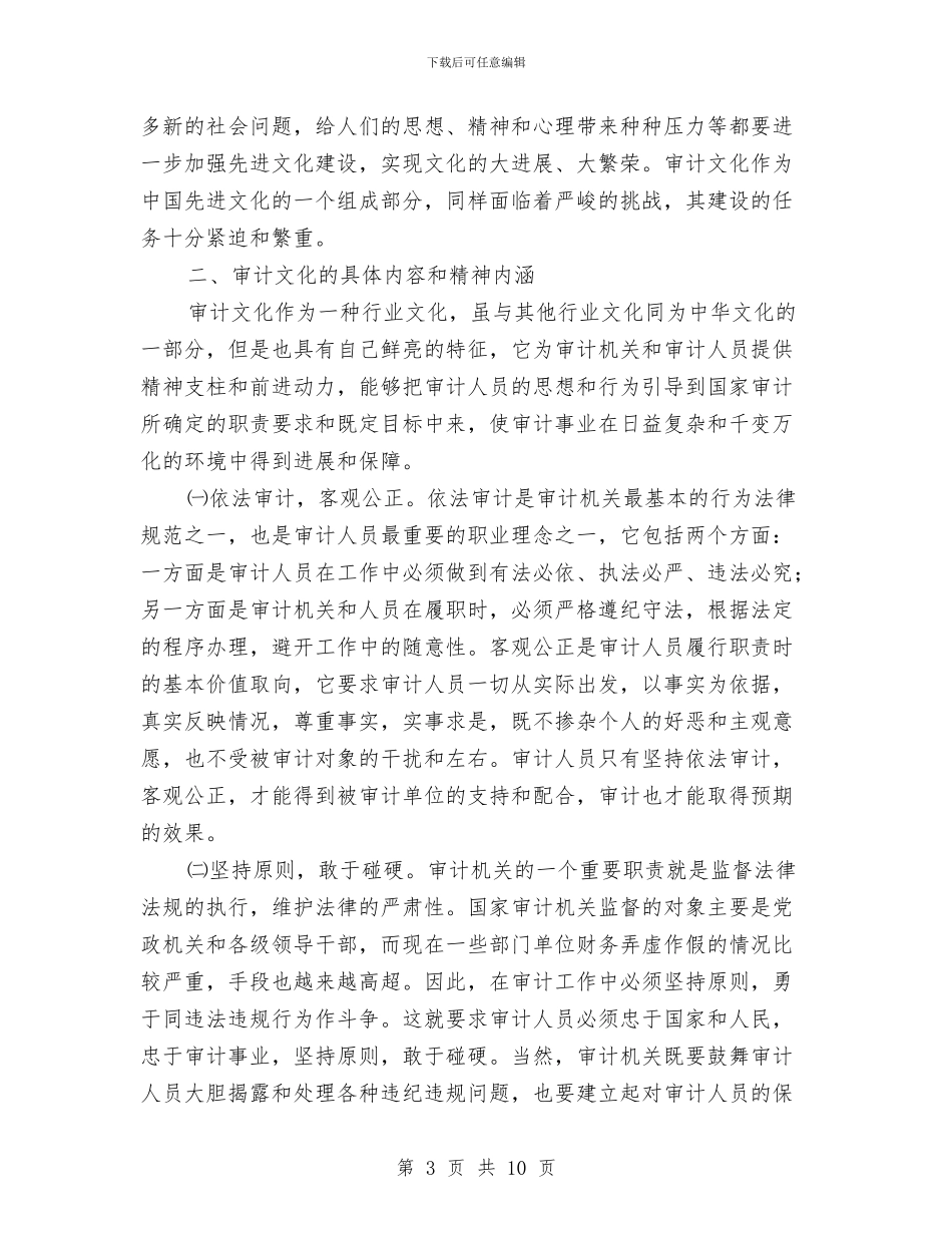 审计文化建设经验材料与审计机关成立三十周年实施方案汇编_第3页