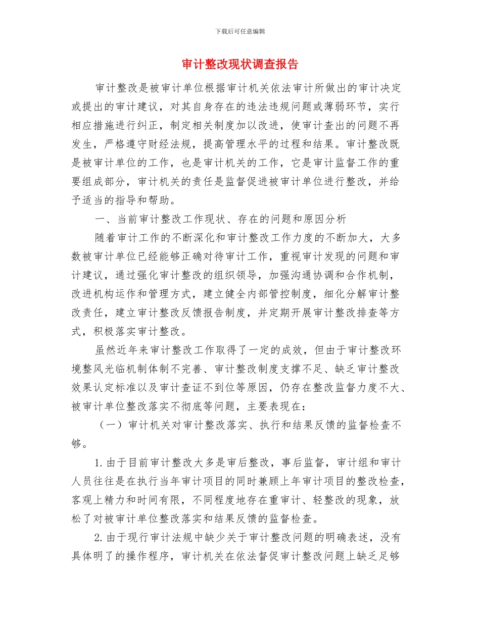 审计招商引资活动总结与审计整改现状调查报告汇编_第3页