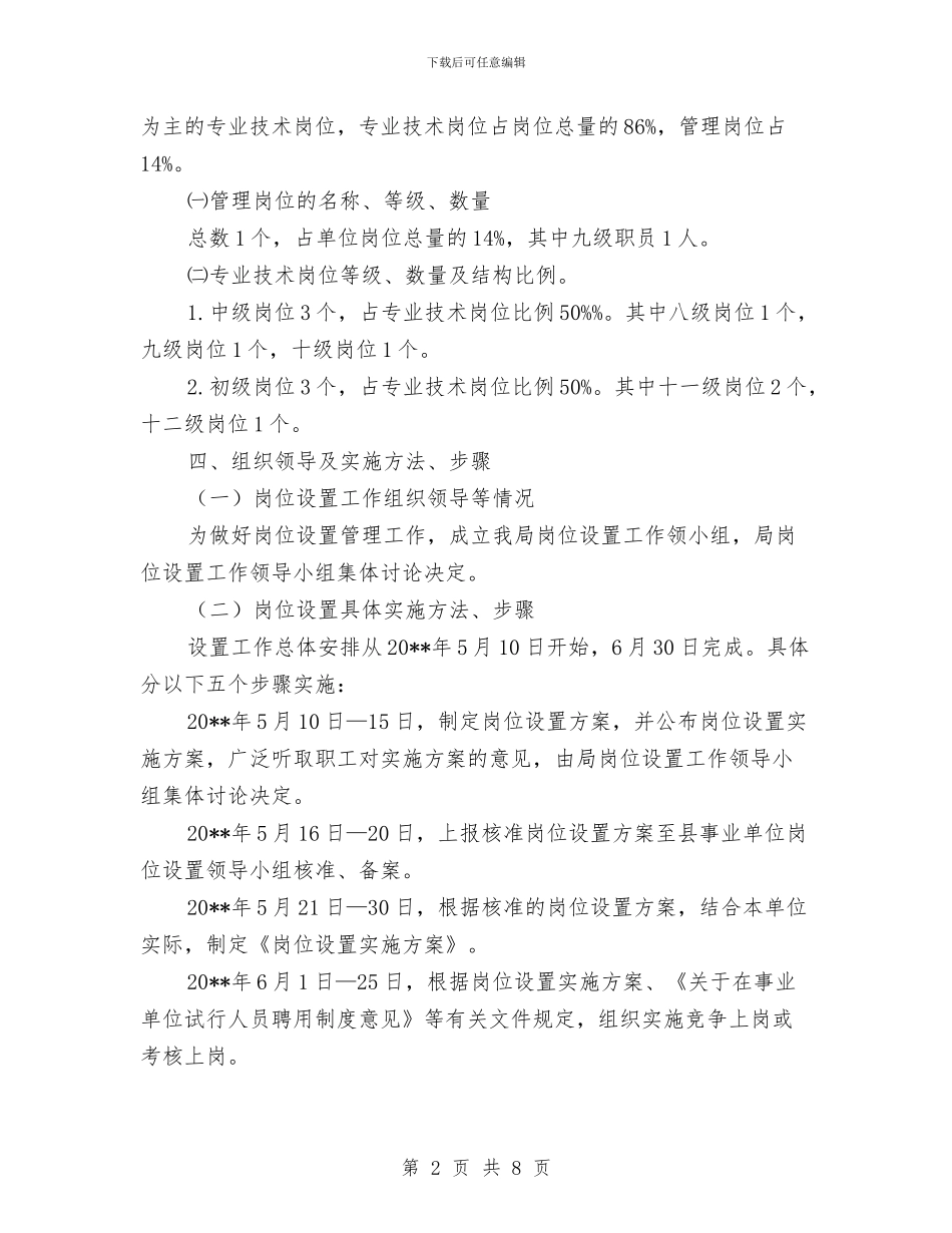 审计服务站岗位设置工作方案与审计能力提升年活动方案汇编_第2页