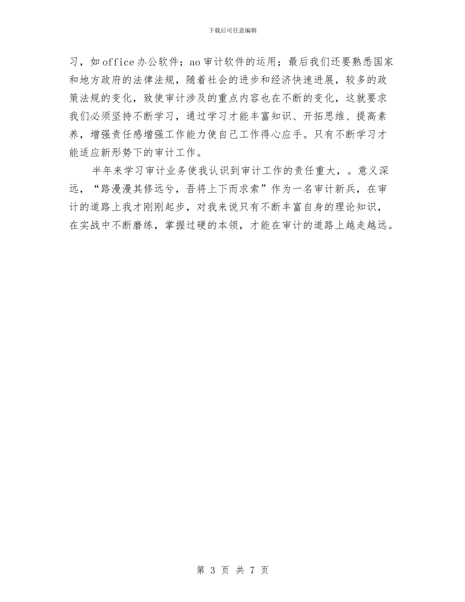 审计新人学习心得体会与审计机关上年反腐倡廉活动总结汇编_第3页
