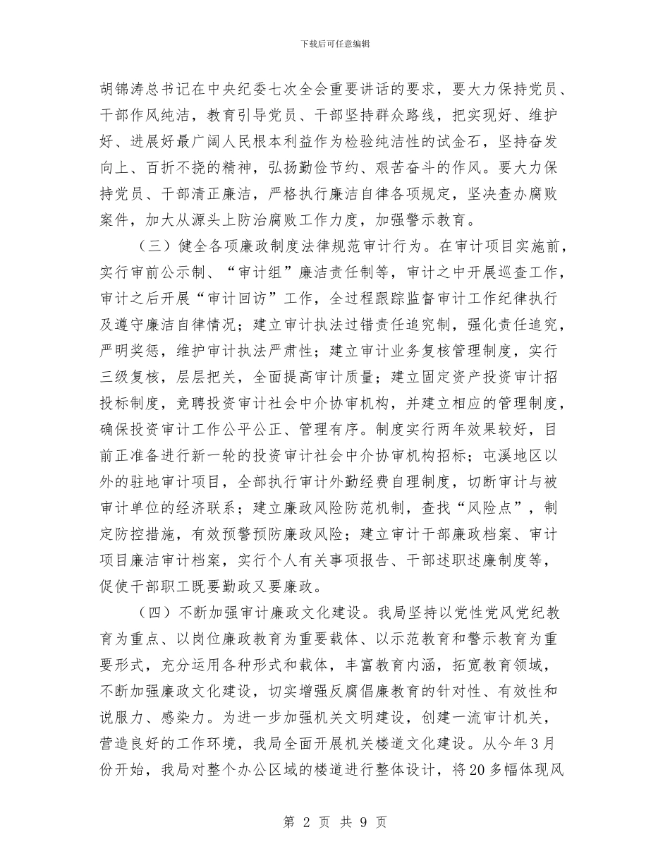 审计机关上年反腐倡廉活动总结_第2页