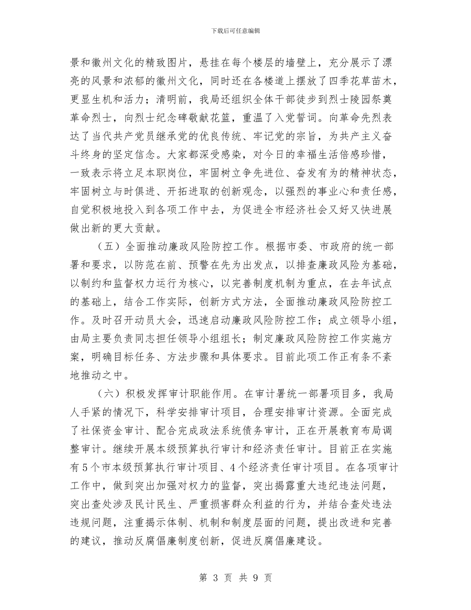 审计机关上年反腐倡廉活动总结_第3页