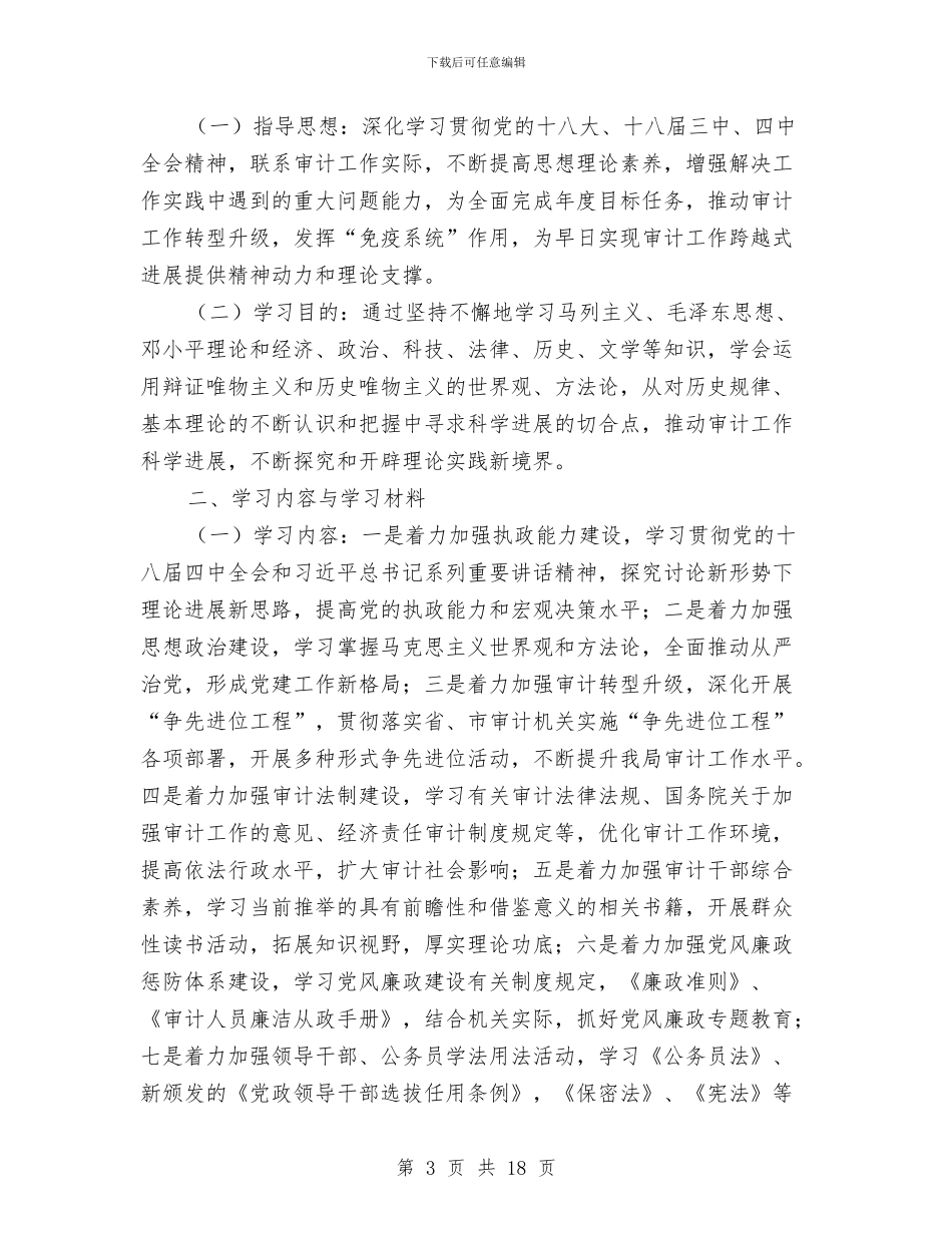 审计机关工作计划5篇与审计监察部工作计划范文汇编_第3页