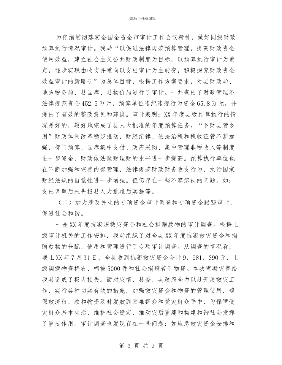 审计机关工作计划范文与审计机关行政2024年度工作计划汇编_第3页