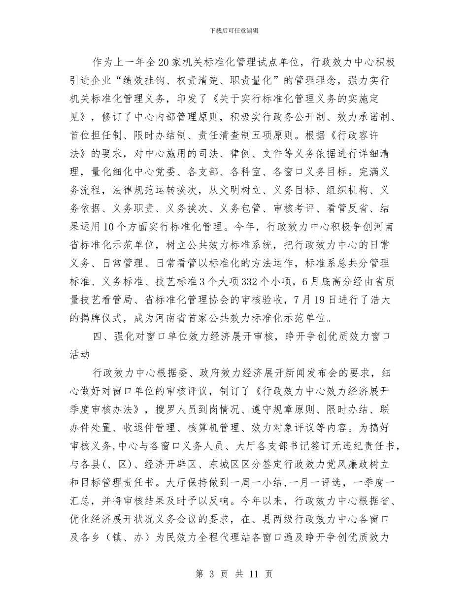 审计机关廉政经验与体会与审计机关文明建设半年工作报告汇编_第3页