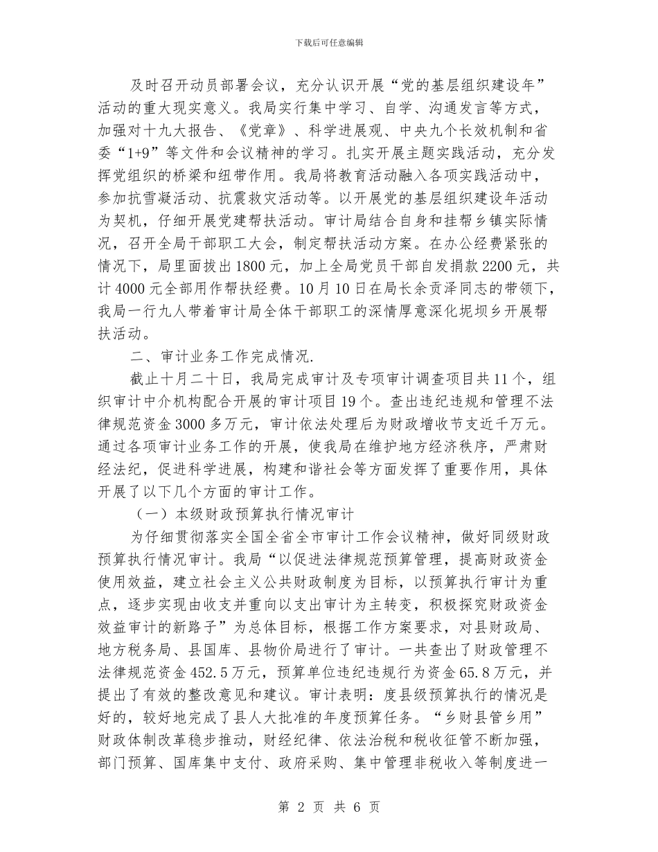 审计机关工作计划_第2页