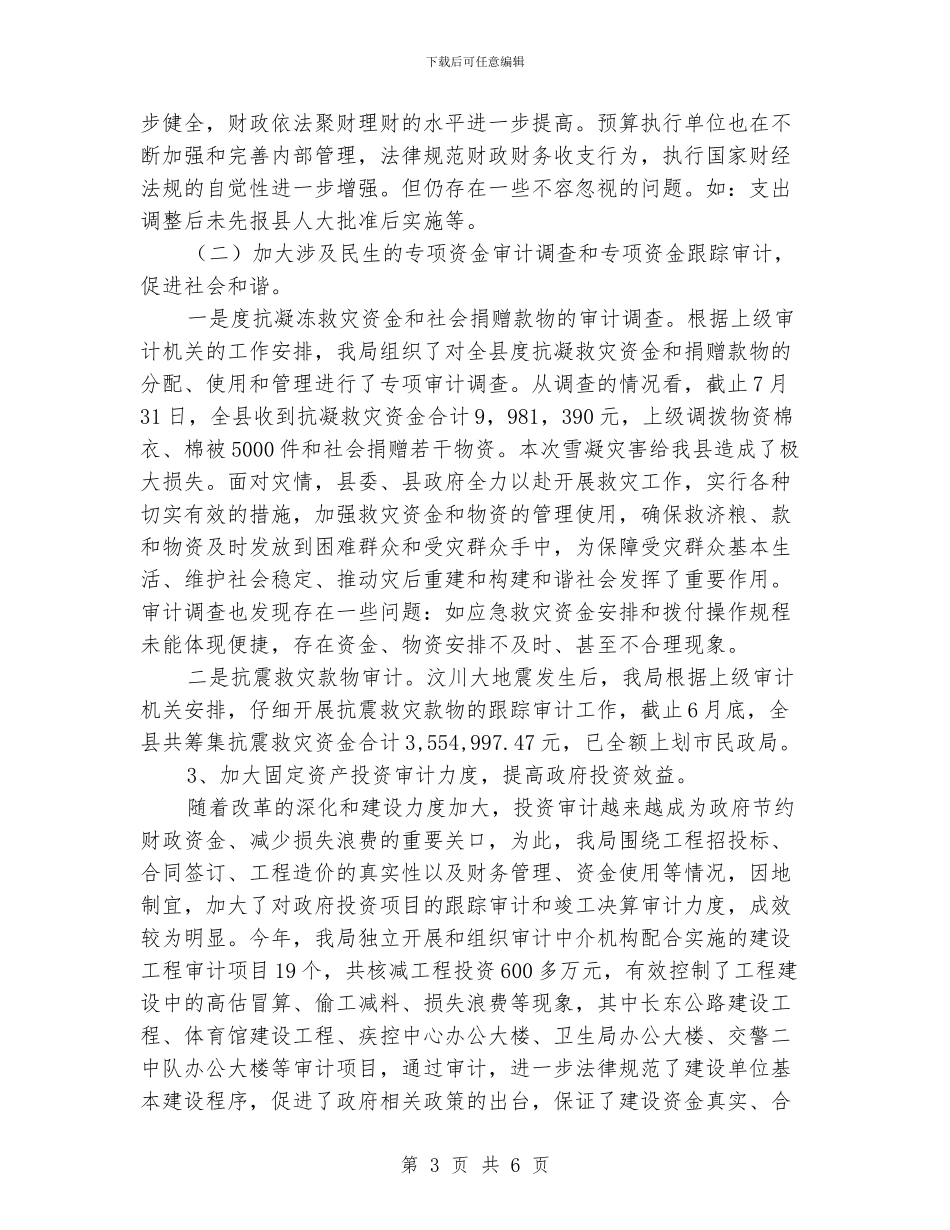 审计机关工作计划_第3页