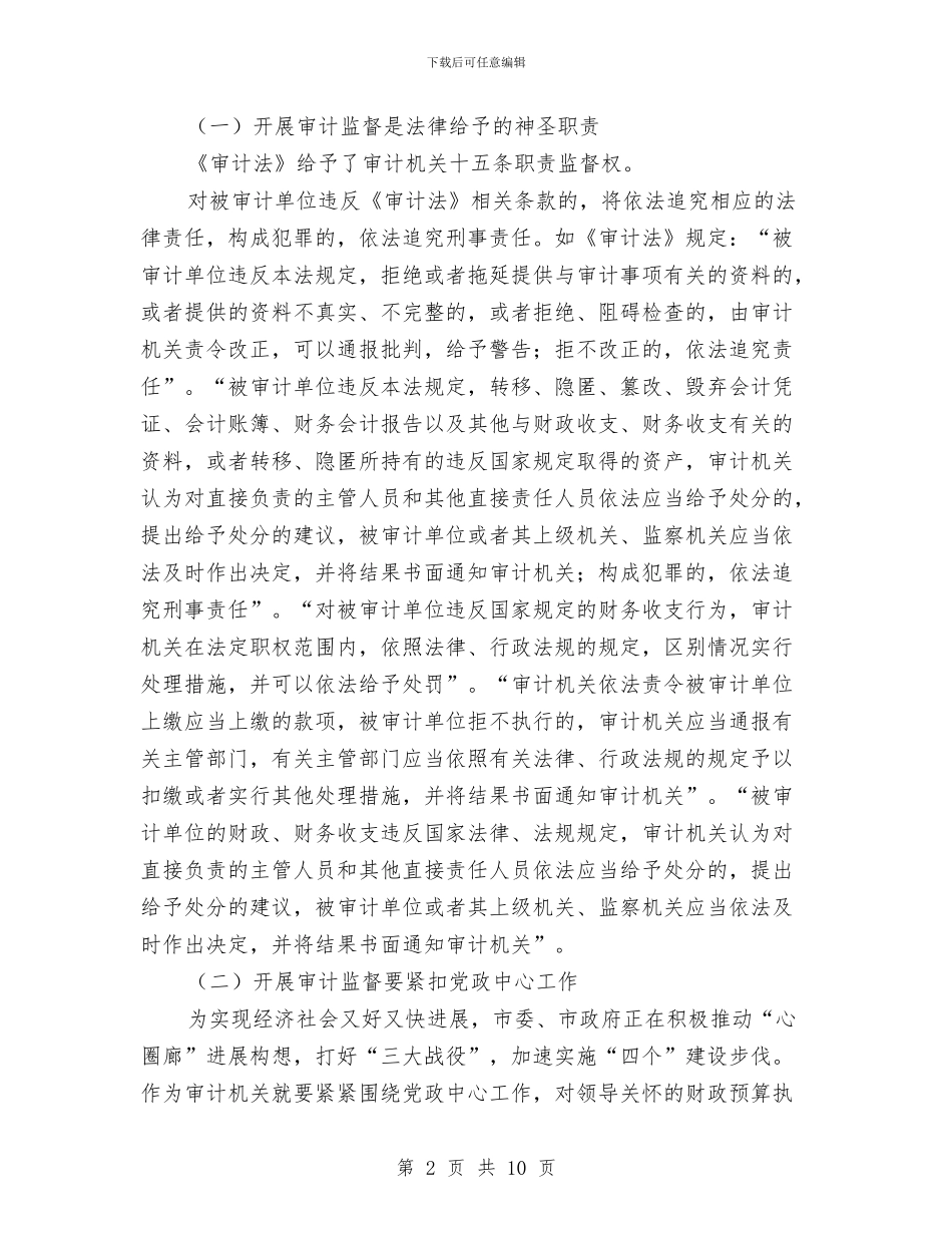 审计机关监督职能工作报告与审计机关精神文明建设工作要点汇编_第2页