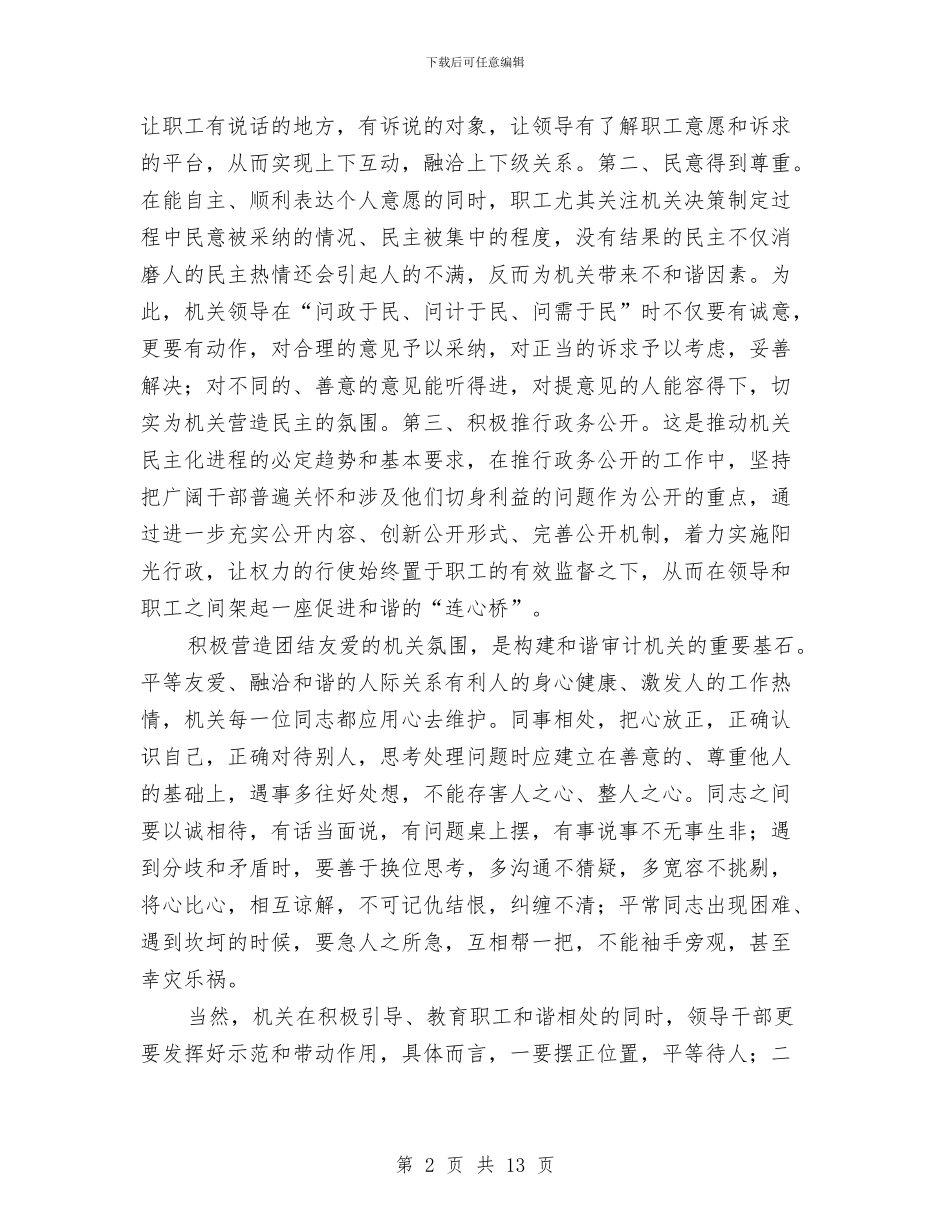 审计机关科学发展观心得体会与审计机关纪检监察工作会议讲话稿汇编_第2页