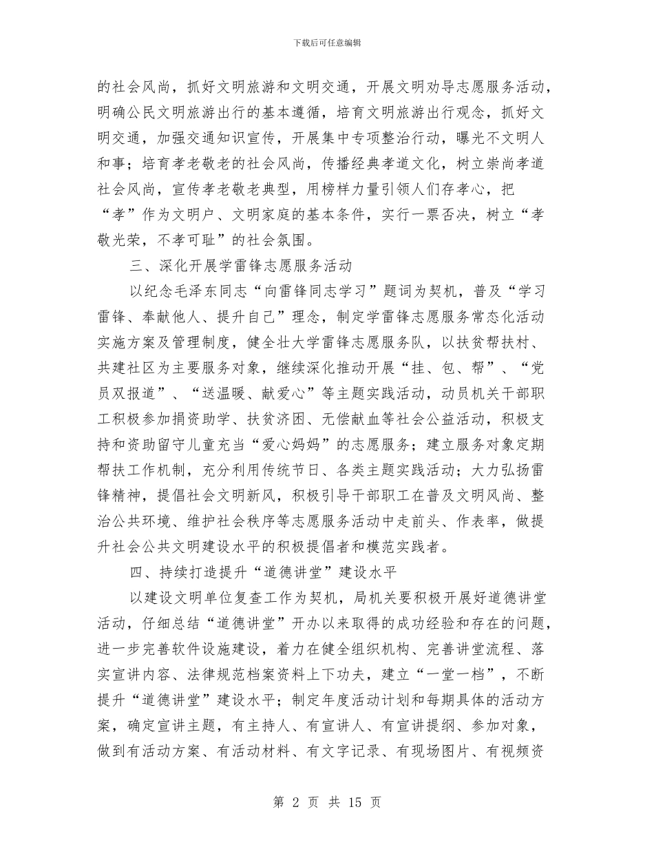 审计机关精神文明建设工作要点与审计机关纪检监察工作会议讲话稿汇编_第2页
