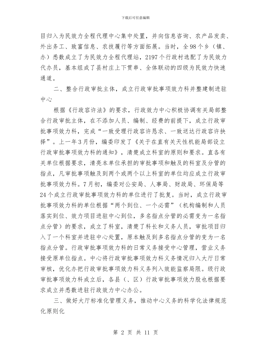 审计机关廉政经验与体会与审计机关执法调查报告汇编_第2页