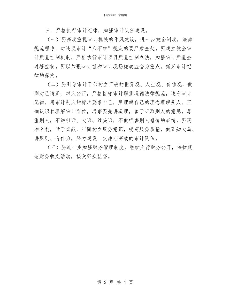 审计机关纪检监察工作安排与审计监察部工作计划范文汇编_第2页