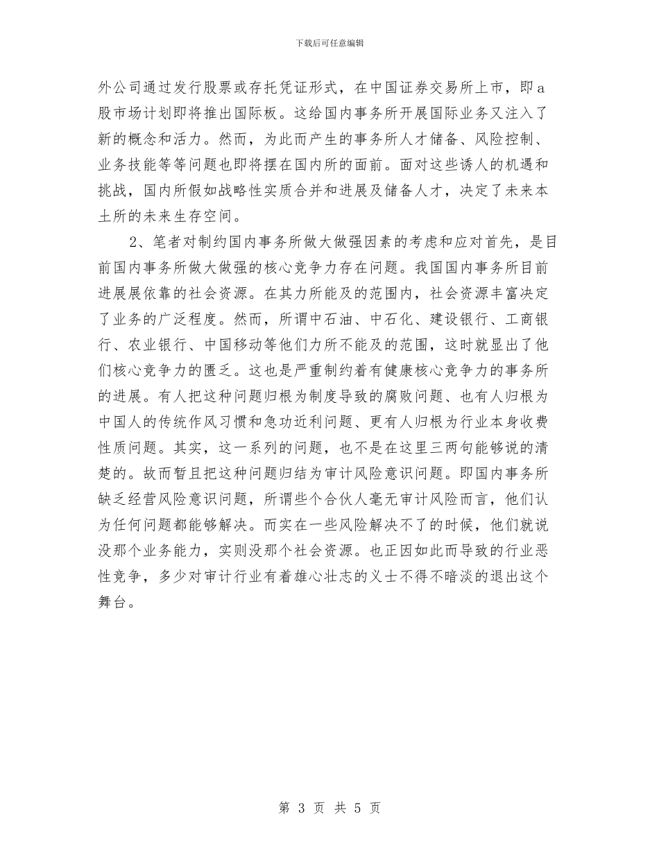 审计的财务工作总结与审计经理年度个人工作总结2024年汇编_第3页