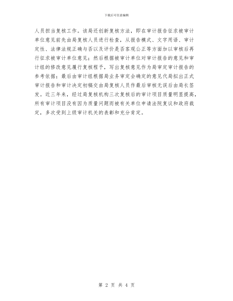 审计机关质量把关学习材料与审计机关项目管理实施意见汇编_第2页