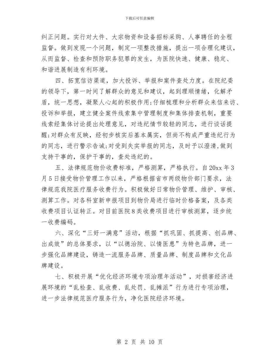 审计科工作总结3篇与审计科计算机审计工作总结汇编_第2页