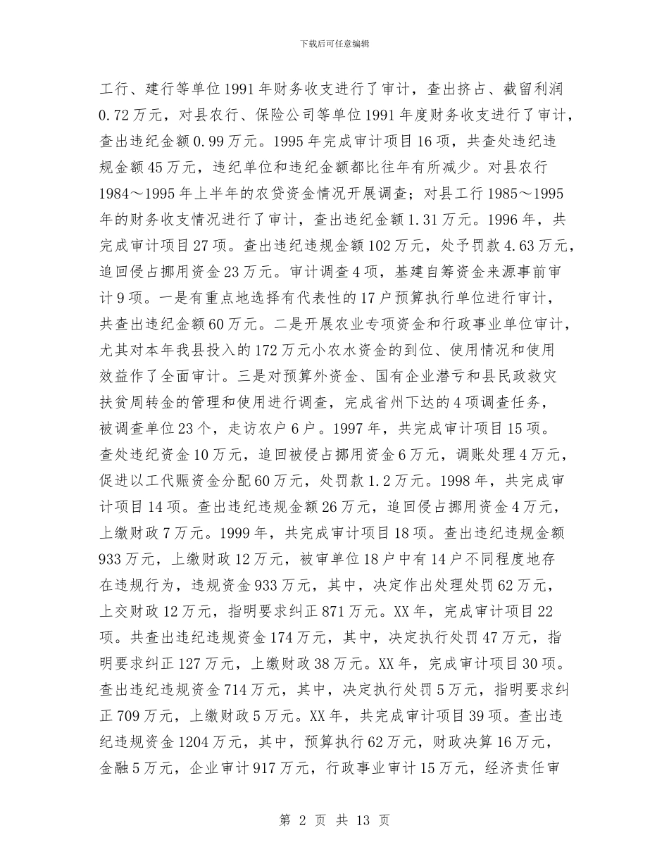 审计系统工作总结与审计部2024年工作总结与2024年工作计划汇编_第2页