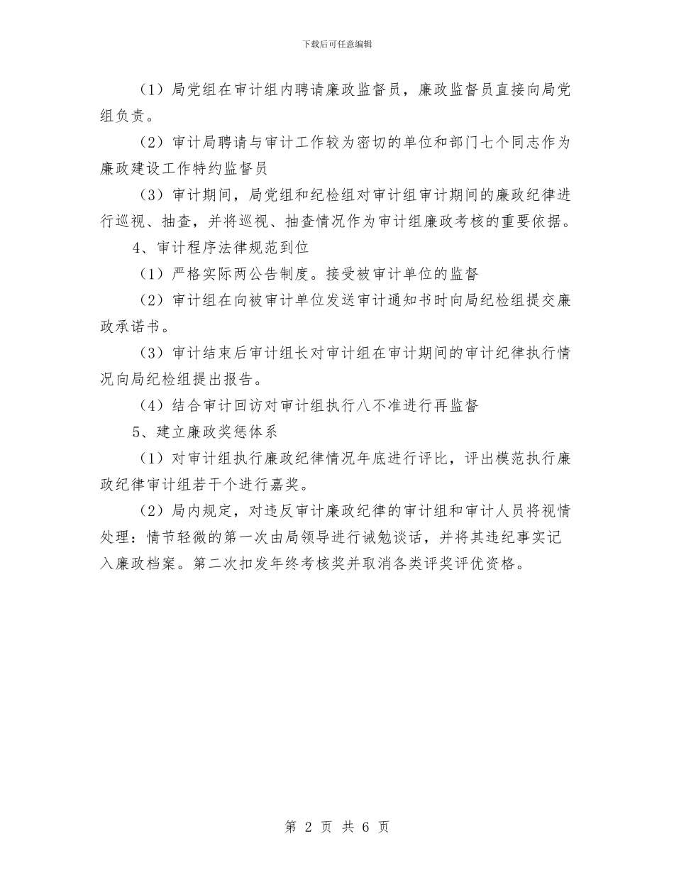 审计纪律执行情况汇报材料与审计经理个人年终工作总结范文汇编_第2页
