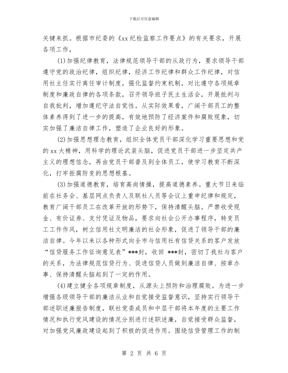 审计经理个人年终工作总结范文与审计经理年度个人工作总结范文汇编_第2页
