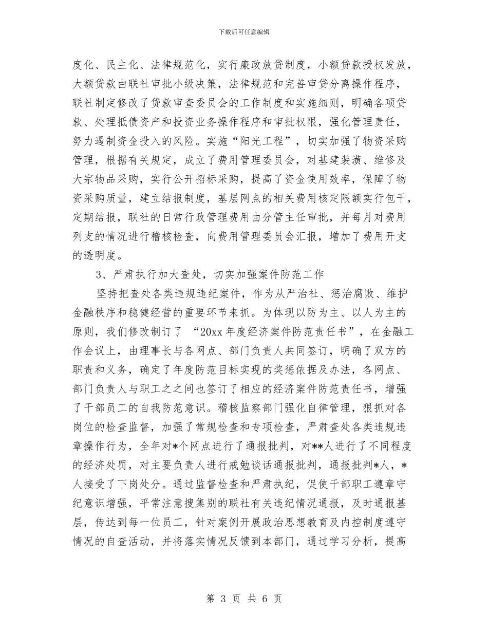 审计经理个人年终工作总结范文与审计经理年度个人工作总结范文汇编_第3页