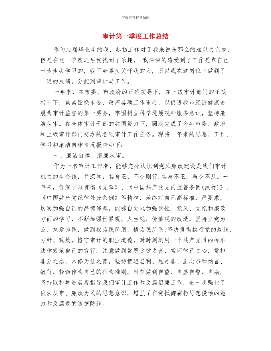 审计科计算机审计工作总结与审计第一季度工作总结汇编_第3页