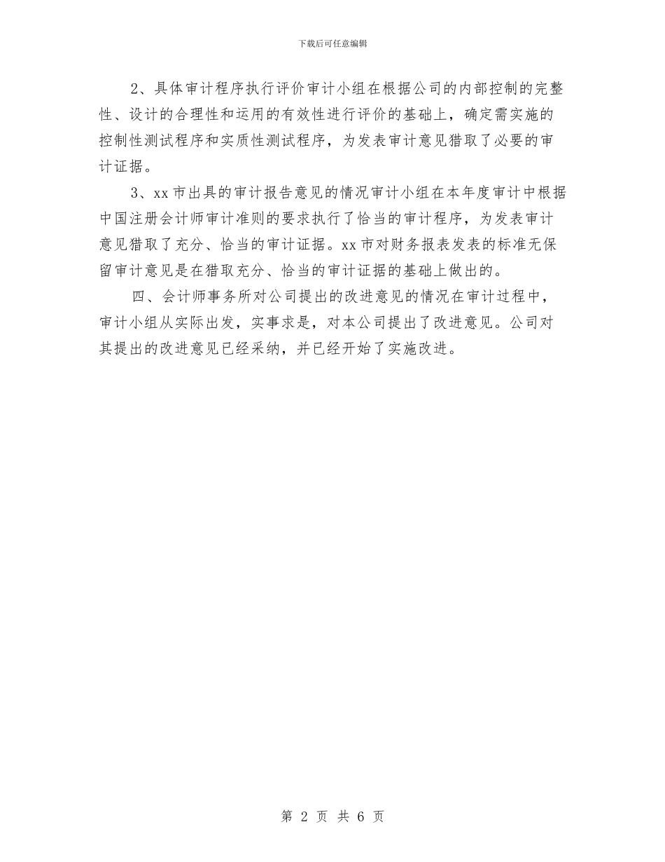 审计经理年终个人工作总结2024与审计经理年终工作总结2024汇编_第2页