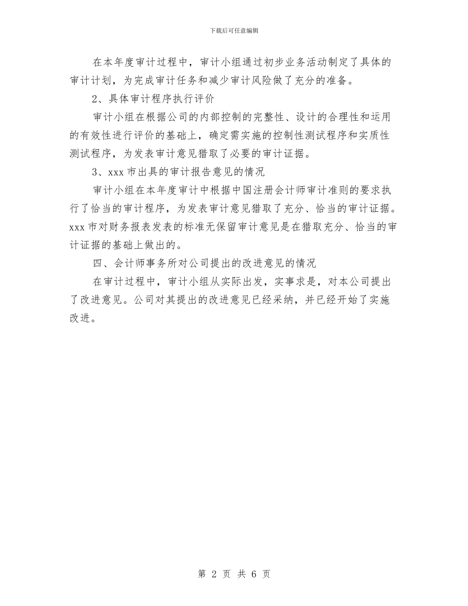 审计经理年度个人工作总结范文与审计经理年度工作总结范文汇编_第2页