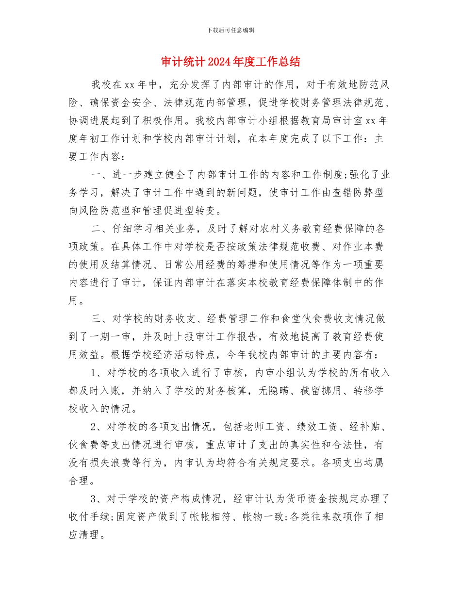 审计经理年终个人工作总结2024与审计统计2024年度工作总结汇编_第3页