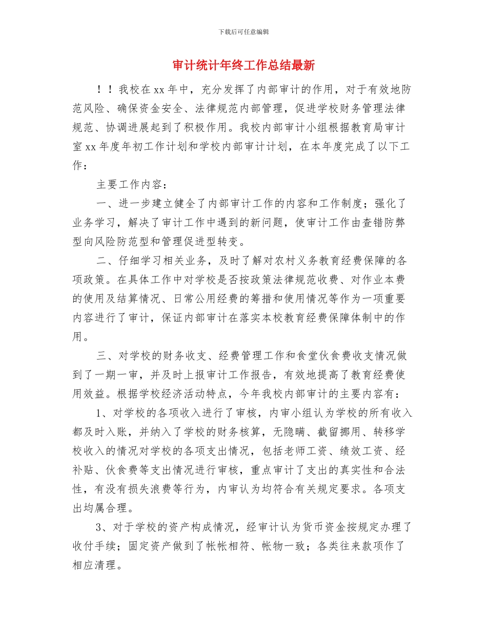 审计统计2024年度工作总结2与审计统计年终工作总结最新汇编_第3页