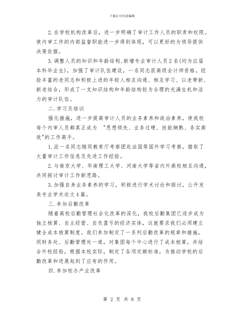 审计经理年终工作总结范文与审计经理年终总结范文汇编_第2页