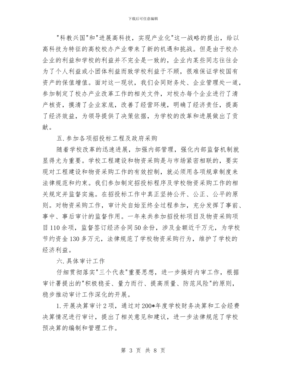 审计经理年终工作总结范文与审计经理年终总结范文汇编_第3页