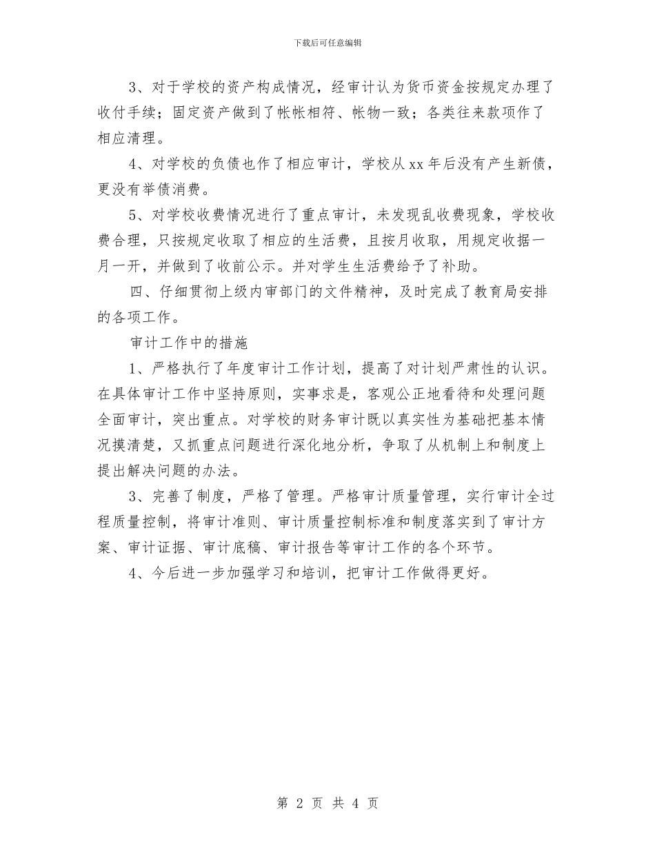审计统计年度工作总结与审计统计年终总结汇编_第2页