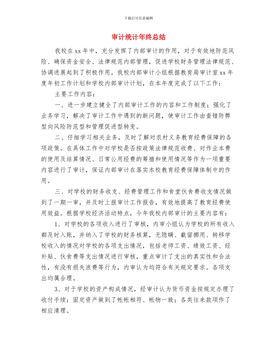 审计统计年度工作总结与审计统计年终总结汇编_第3页