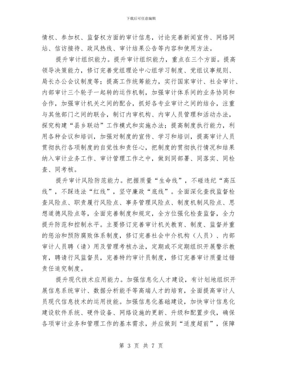 审计能力提升年活动方案与审计铁军整治活动方案汇编_第3页