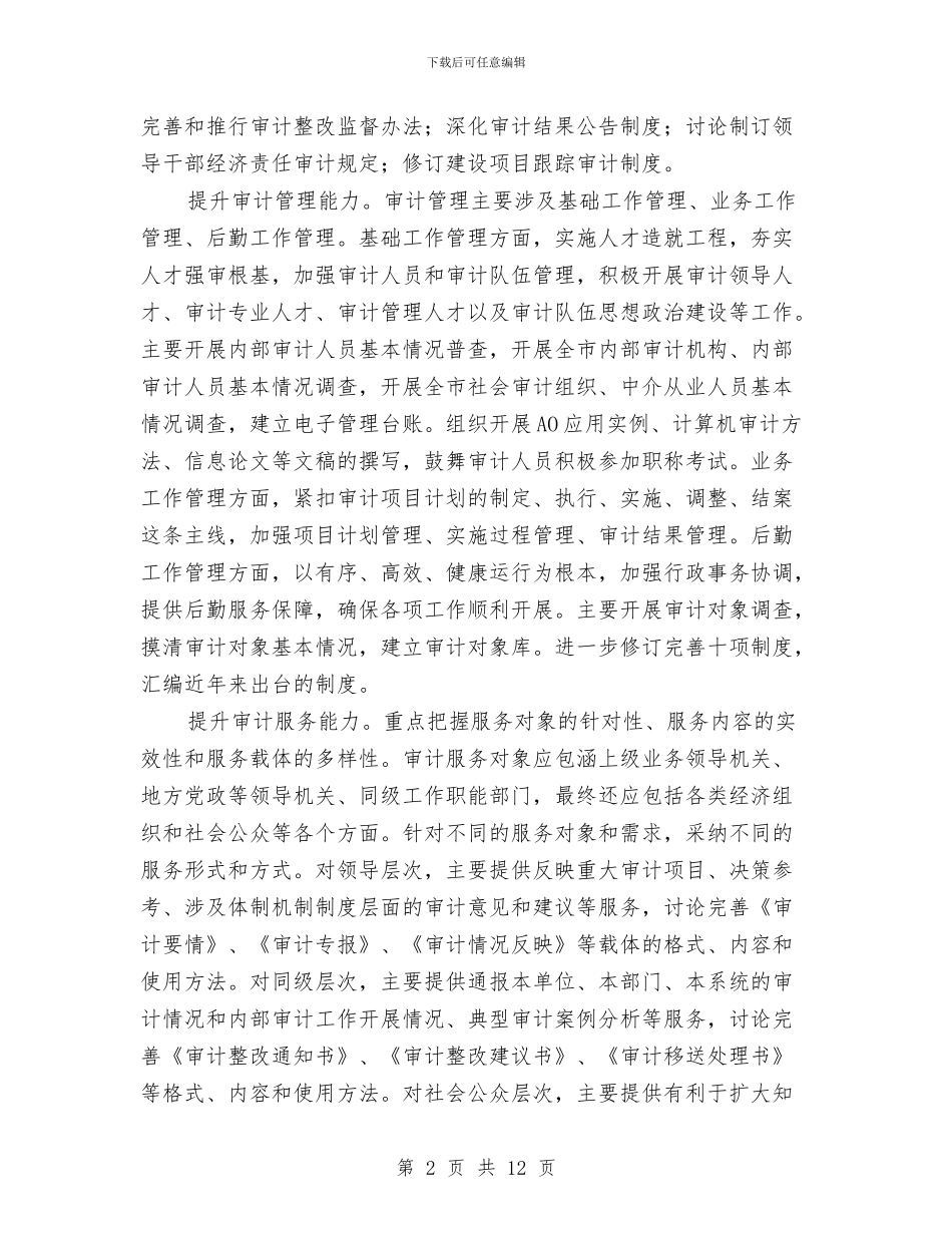 审计能力提升年活动方案与客户用电安全检查方案汇编_第2页