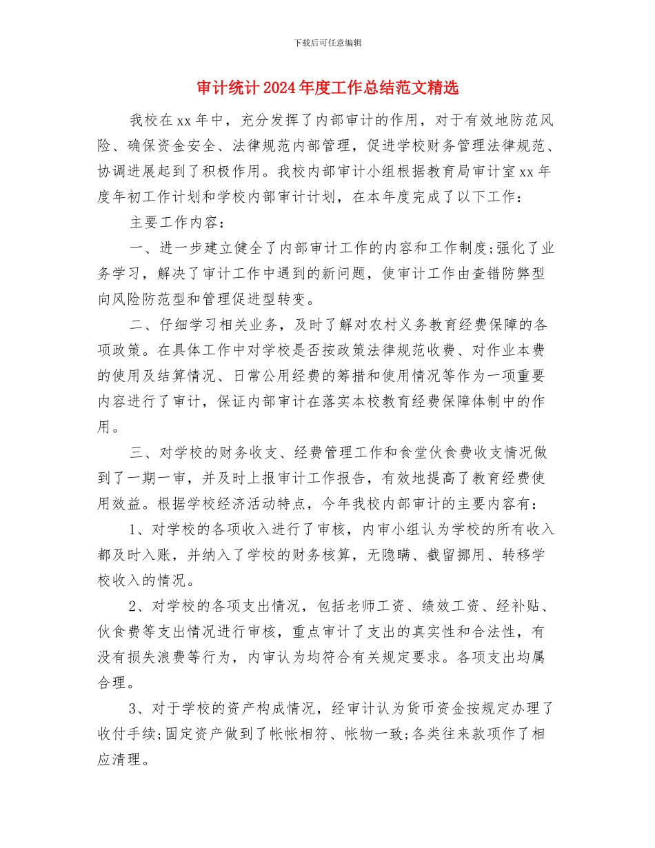 审计统计2024年度工作总结优秀范文与审计统计2024年度工作总结范文精选汇编_第3页