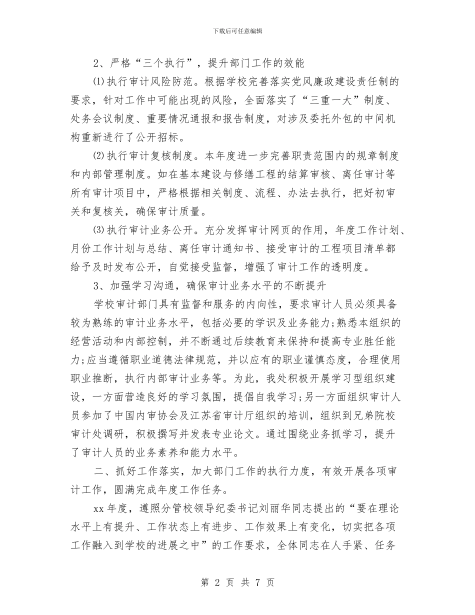 审计经理年终个人总结模板与审计经理年终总结范文汇编_第2页