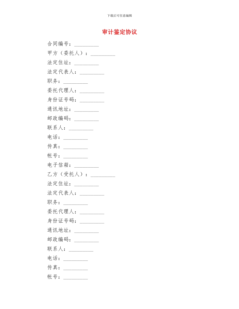 审计计划管理经验交流与审计鉴定协议汇编_第3页