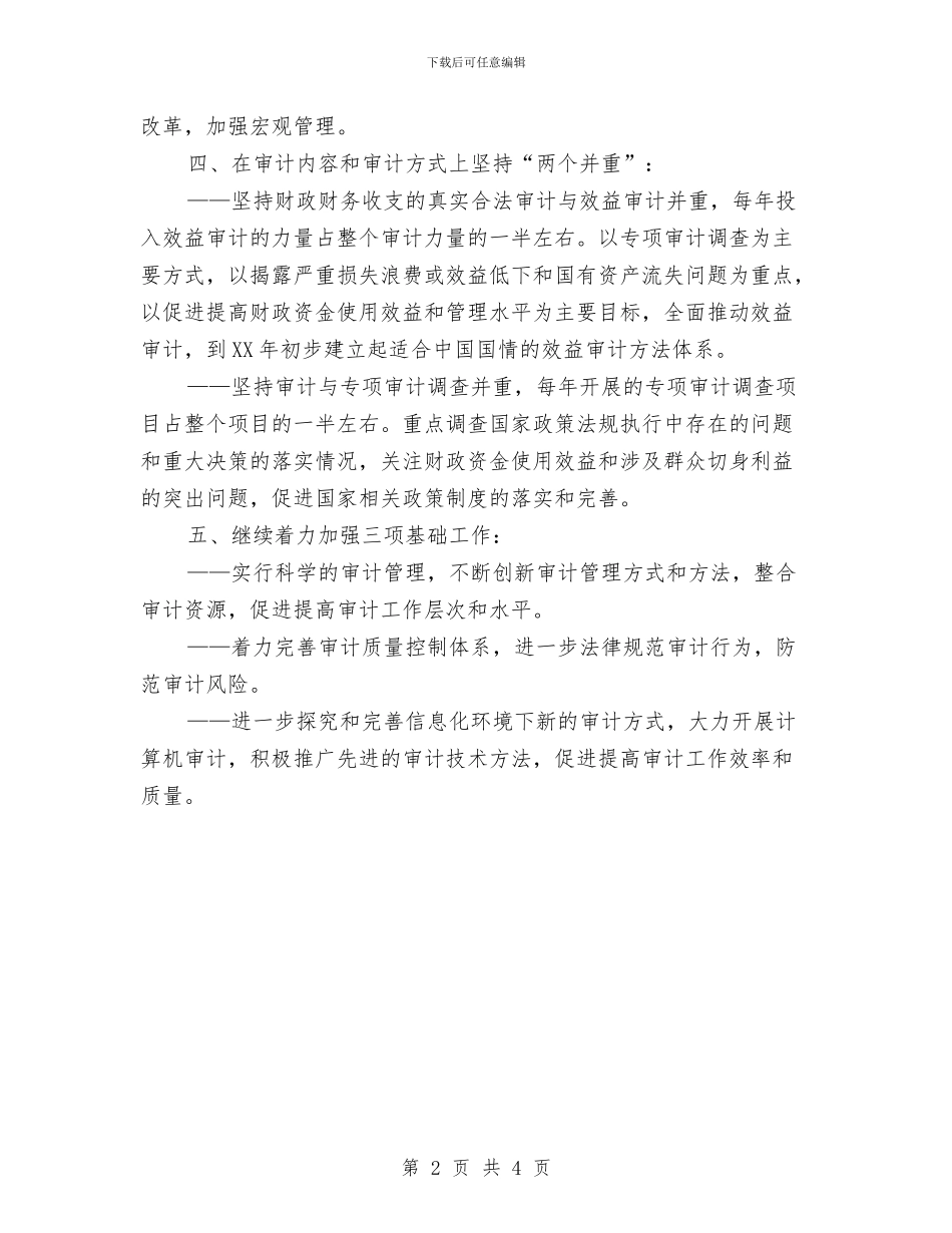 审计财务工作计划发展规划与审计财务工作计划范文汇编_第2页